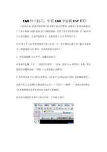CAD中加載LISP程序