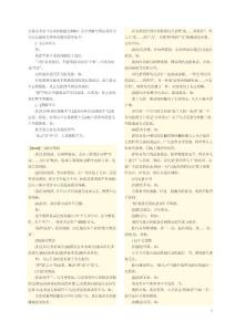 2012年公务员常识大全