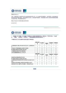 移动企业文化结果性指标评估问卷