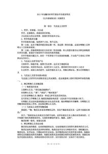 -【管理精品】2011年安徽省蚌埠市事业单位招录考试《公共基础知识》内部讲义