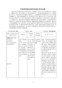 2012河南大學研究生招生專業目錄008外語學院碩士研究生招生專業目錄
