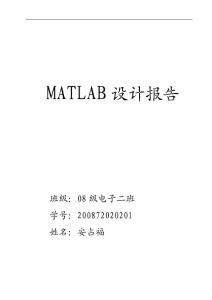 MATLAB实例