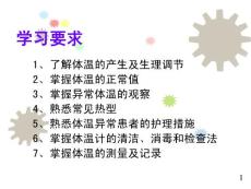 8-1體溫本科 - 復制