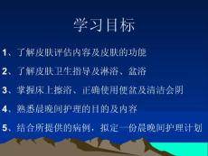 復件 09護本皮膚護理和會陰護理