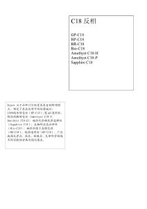 賽分科技-C18反相液相色譜柱