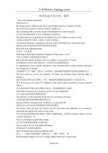 外貿(mào)英語中英互譯保險(xiǎn)