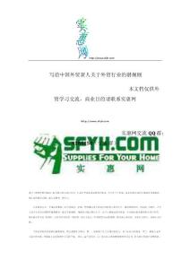 寫給中國外貿(mào)新人關(guān)于外貿(mào)行業(yè)的潛規(guī)則