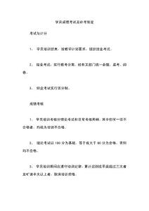 煤矿管理制度——培训管理制度——学员成绩考试及补考制度