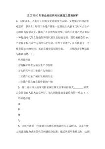 《江汉2020年事业编招聘考试真题及答案解析（六）》