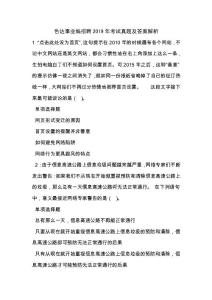 《色达事业编招聘2019年考试真题及答案解析（二）》