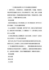 《三台事业编招聘2019年考试真题及答案解析（四）》