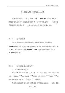 龍門架安裝拆卸施工方案全解