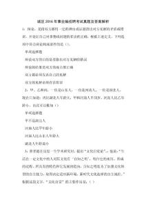 《城区2016年事业编招聘考试真题及答案解析（二）7》