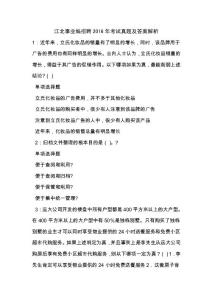 《江北事业编招聘2016年考试真题及答案解析（八）》