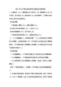 《银川2016年事业编招聘考试真题及答案解析（二）》
