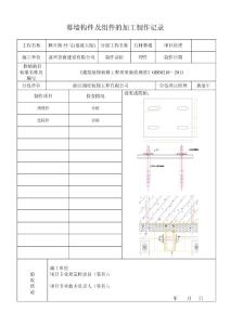 幕墙构件及组件的加工制作记录