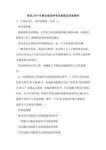 《修武2019年事業(yè)編招聘考試真題及答案解析_3》