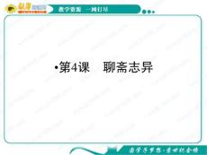 语文：2.4《聊斋志异》课件（3）（新人教版选修《中国小说欣赏》）