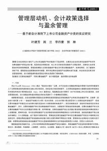 -【财务精品】管理层动机_会计政策选择与盈余管理_基于新会计准则下上市公司金融