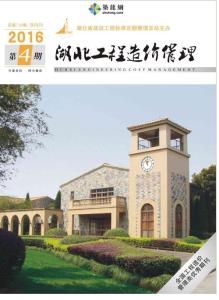 湖北2016年第4期工程造價(jià)管理信息