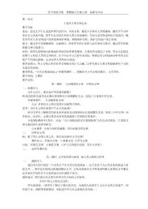 冀教版六年級上冊品德與社會教案