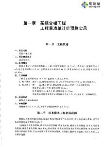 北京綜合樓項(xiàng)目給排水工程量清單計(jì)價(jià)實(shí)例（全套198頁(yè)）