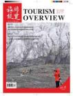 [整刊]《旅游纵览》2021年6月