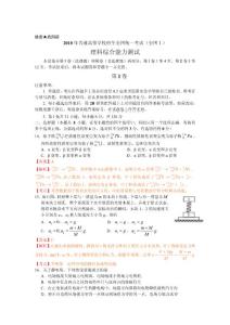 2010年普通高等学校招生全国统一考试理综物理解析（全国Ⅰ）