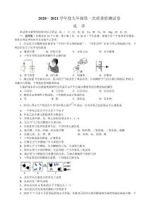 20210120巩义九年级化学试卷(1)