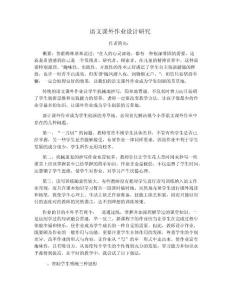 語文課外作業設計研究