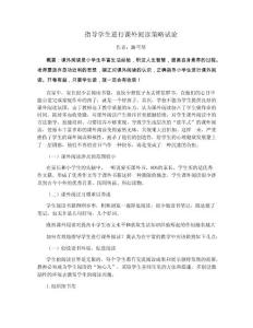 指導學生進行課外閱讀策略試論