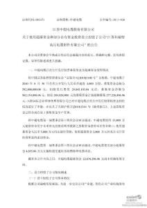 [经济/管理]中超电缆：关于使用超募资金和部分自有资金投资设立控股子公司“江苏科耐特高压电缆附 2011-05-10