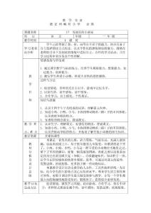 《17 雪地里的小画家》教 学 实 录