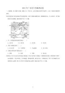 2021年广东省中考地理试题及答案解析