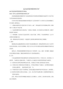 高速铁路桥梁维修养护简介