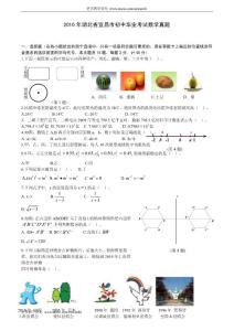 湖北宜昌2010年中考数学试题