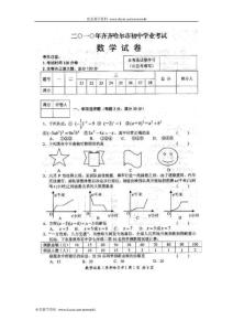 黑龙江齐齐哈尔2010年中考数学试题