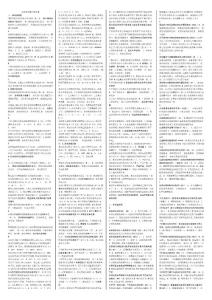 電大財務管理小抄2