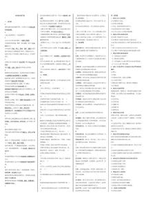 電大法學概論小抄