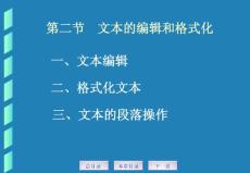 powerpoint课件电子教学资料Ch3-2