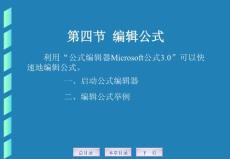 powerpoint课件电子教学资料Ch4-4