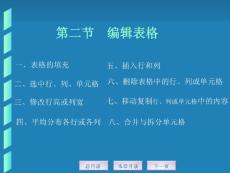 powerpoint课件电子教学资料Ch7-2