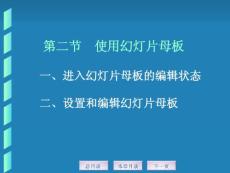 powerpoint课件电子教学资料Ch8-2