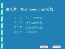 powerpoint课件电子教学资料CH9-1