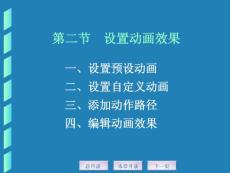 powerpoint课件电子教学资料Ch9-2