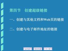 powerpoint课件电子教学资料Ch10-4