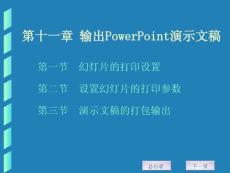 powerpoint课件电子教学资料Ch11-1