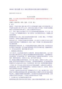 300265 通光线缆 论文 海底光缆基本结构及相关问题的探讨