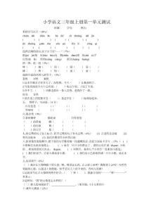 小学语文三年级上册第一、二单元测试卷