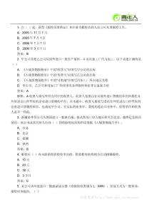 2011年报检员考试考前预测试卷及答案解析